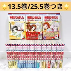 2025年最新】神様はじめました 付き)の人気アイテム - メルカリ
