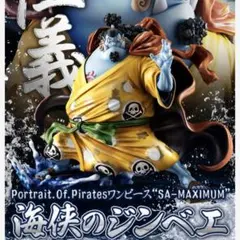 未開封 海峡のジンベエ ワンピース“SA-MAXIMUM”