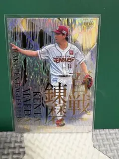 BBM 2026 2nd 前田健太　楽天イーグルス 300枚限定 シリアル
