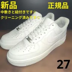 【27cm中古】ナイキ エアフォース1 ロー ホワイト