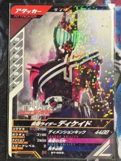 仮面ライダーディケイド コンプリートフォーム SR ユニアリ - メルカリ