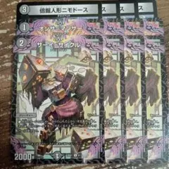 オンサマンサー　倍掘人形ニモドース　サーイサイクル　①