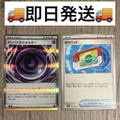 テレパス超（ちょう）エネルギーR ポケパッド　2枚セット　ムニキスゼロ　ポケカ