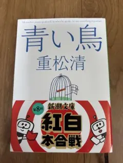 青い鳥