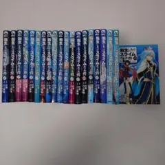 転生したらスライムだった件 1〜8.10〜14.16〜18.20〜25巻