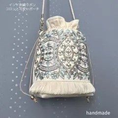 インド刺繍リボン　巾着　スマホケース　バッグ　ショルダーバッグ　ポシェット