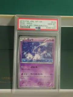 2026年最新】ミュウ :1ED CP5 016/036-1ed PSA10の人気アイテム - メルカリ