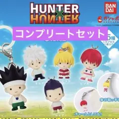 HUNTER×HUNTER めじるしアクセサリー G.I.編　全5種コンプセット