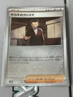 【psa10】サカキのカリスマ　マスターボールミラー　151 162 即購入◯ サカキのカリスマ U SV2a 151 162/165 マスターボールミラー - メルカリ