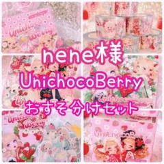 h*)様 ☆nene様unichoco様コラボ フルコンプリート5点セット☆ - メルカリ