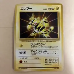 エレブー ★ 第1弾拡張パック　初版　マークなし 2025年最新】エレブー マーク無しの人気アイテム - メルカリ