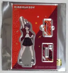 ガールズバンドクライ アクリルスタンド