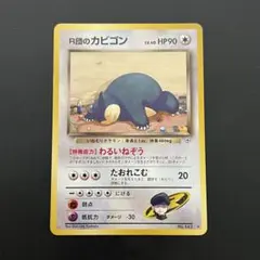 2025年最新】ポケモンカード 旧裏 カビゴンの人気アイテム