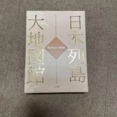 2025年最新】日本列島大地図館の人気アイテム - メルカリ