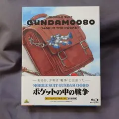 2026年最新】機動戦士ガンダム0080 ポケットの中の戦争 Blu-ray
