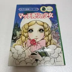 希少 レア 漫画 どっきりマイクローン 1巻 - メルカリ