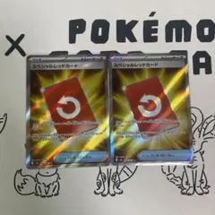 ポケモンカード スペシャルレッドカード SR2枚セット
