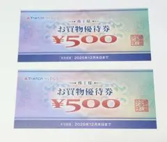 ヤマダ電機 お買物優待券 ¥500 2枚