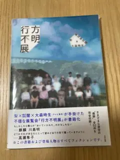 行方不明展