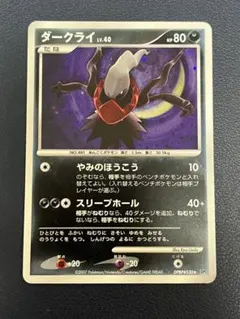 ポケモンカード ダークライ LV.40 DPBP#530 ひかる闇 - メルカリ