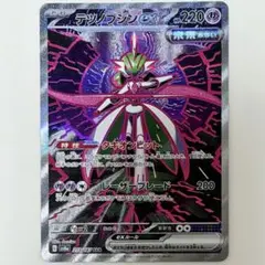 テツノブジンex SAR SV8a テラスタルフェスex 213/187