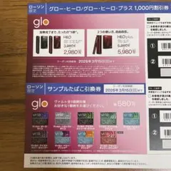 glo ヒーロ　割引券 サンプルたばこ引換券　ローソン限定