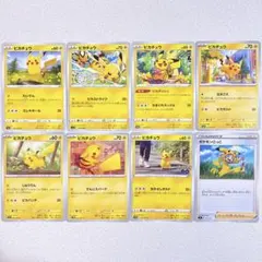 ピカチュウ 8種類セット ポケモンカード