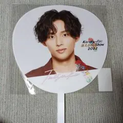 Kis-My-Ft2 藤ヶ谷太輔 うちわ 2022年