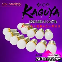 10個 ヤンキーパープル s25 シングル BA15s 12v 24v LED - メルカリ