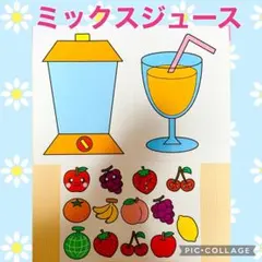 ミックスジュース　シアター　素材