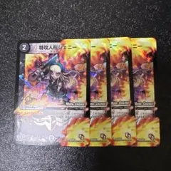 デュエルマスターズ 特攻人形ジェニー MC プロモ 4枚セット - メルカリ