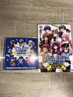 バカとテストと召喚獣 サタスペ書籍 ドラマCD バカとテストと召喚獣 サタスペ書籍 ドラマCD - メルカリ