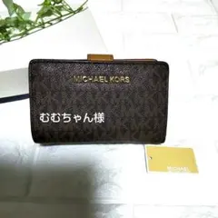MICHAEL KORS 二つ折り財布モノグラム ブラウン