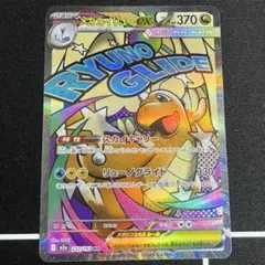 メガカイリューex ma 1枚