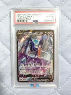 こくばバドレックスV SR ソード&シールド 漆黒のガイスト PSA10 - メルカリ