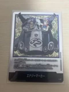 ドラゴンボール フュージョンワールド エナジーマーカー E-62 銀