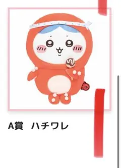 ちいかわ たこイカくじ A賞　b賞 Amazon.co.jp: ちいかわ たこイカくじ B賞 BIGイカクッション