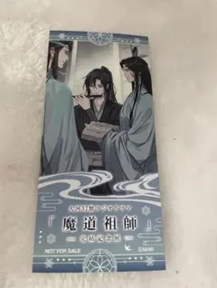 魔道祖師 完結記念展 扉絵箔押しイラストカード 購入特典 江澄 魏無羨