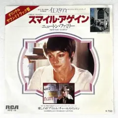 m912 EPレコード【スマイル・アゲイン/ニュートン・ファミリー】
