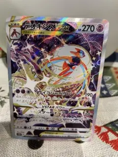 デオキシスVSTAR SAR S12a VSTARユニバース 223/172