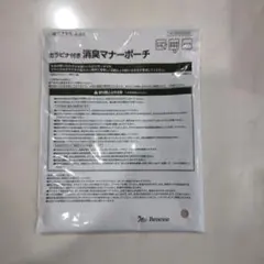 Benesse カラビナ付き 消臭マナーポーチのサムネイル