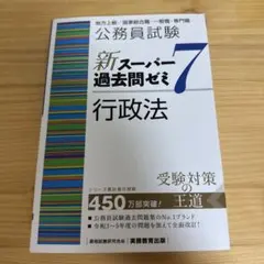 2026年最新】スーパー過去問ゼミ 7の人気アイテム - メルカリ