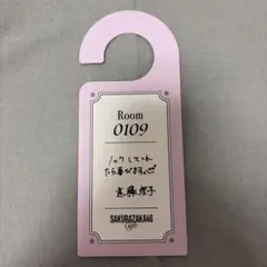 櫻坂46 CAFE 遠藤理子　ドアタグ