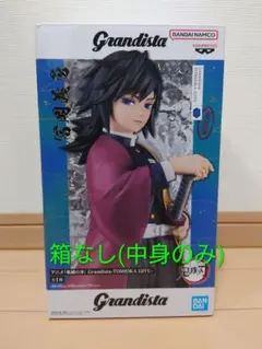 鬼滅の刃 Grandista 冨岡義勇