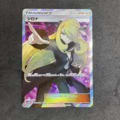 PSA9 指差しシロナ 070/066 SR ポケモンカード ポケカ シロナ(070/066 SR) | SR | ドラゴンスター ネット買取 | ポケモンカード