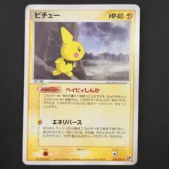 ピチュー ピカチュウ 砂漠のきせき 2枚セット - メルカリ
