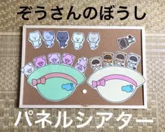表情いろいろ♪【オリジナル】ぞうさんのぼうし パネルシアター保育 ★カット済