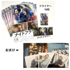 ナイトフラワー　フライヤー　使用済みムビチケ　特典ステッカー　入場特典