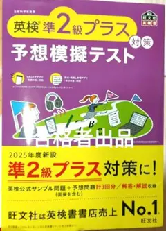 英検準2級プラス