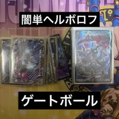極龍覇ヘルボロフ 文字シク 4枚セット - メルカリ